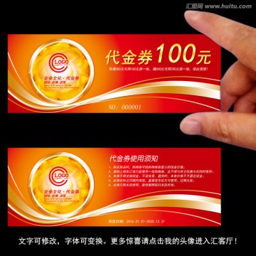 金色創(chuàng)意代金券
