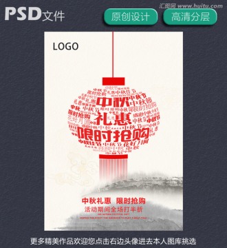中秋限時搶購促銷
