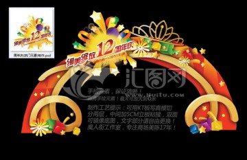 店慶b拱門