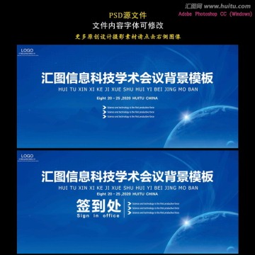 科技信息學(xué)術(shù)會(huì)議藍(lán)色背景模板