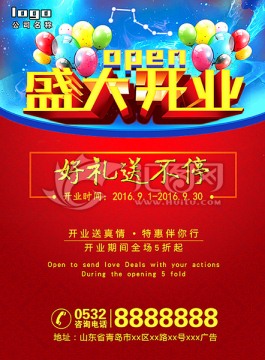 盛大開業(yè) 開業(yè)單頁 開業(yè)海報