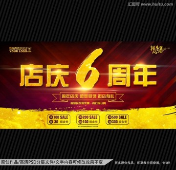 店慶6周年
