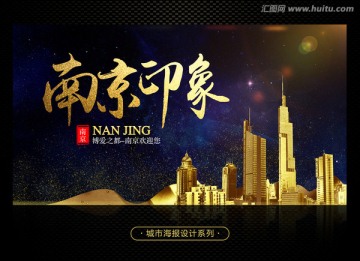 博愛之都 南京