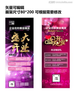美容美發(fā)開業(yè)展架