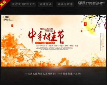 中秋佳節(jié)海報(bào)