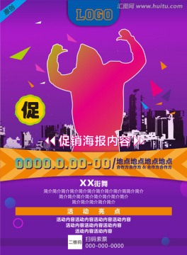 街舞海報