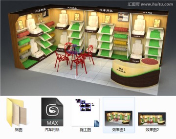 汽車用品展柜