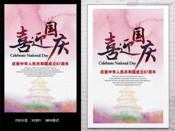 喜迎國(guó)慶