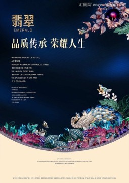 翡翠報(bào)廣