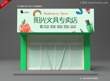 文具店招牌