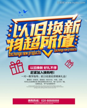 以舊換新