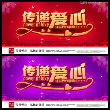 傳遞愛心