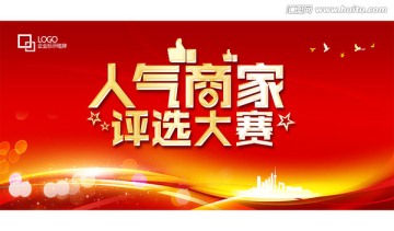 人氣商家評選大賽