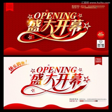 盛大開業(yè)