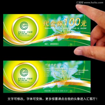 綠色代金券