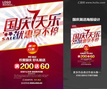 國慶促銷
