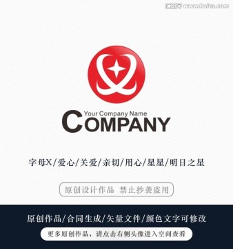 X字母愛心logo 商標(biāo) 標(biāo)志