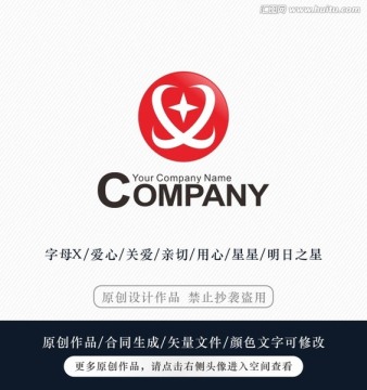 X字母爱心logo 商标 标志