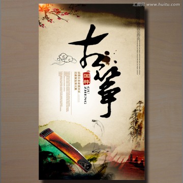 古箏