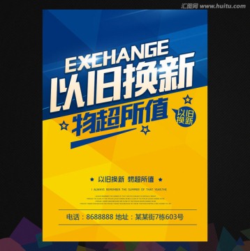 以舊換新