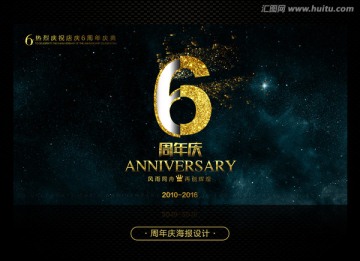 六周年慶典
