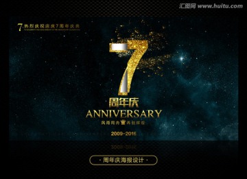 七周年慶典
