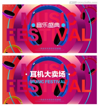 音樂(lè)盛典