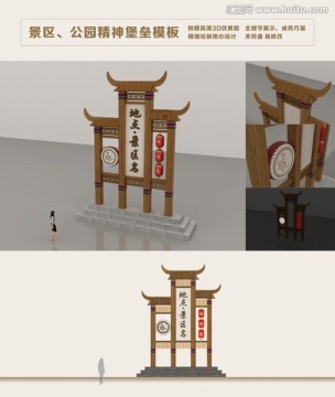 景區(qū)精神堡壘
