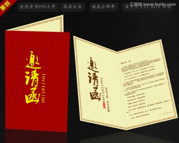 邀請(qǐng)函圖片