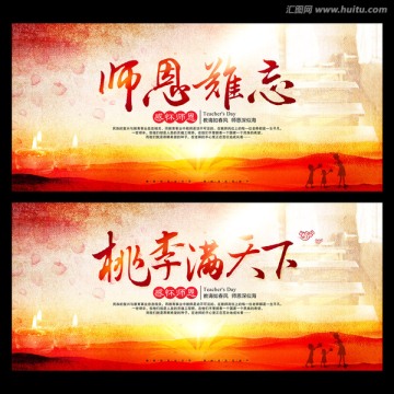 感懷師恩 桃李滿天下 教師節(jié)