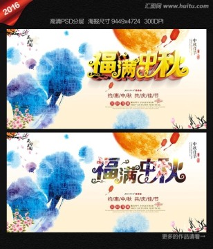 中秋節(jié)