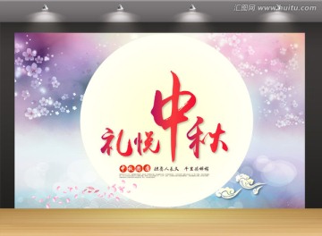 中秋節(jié)