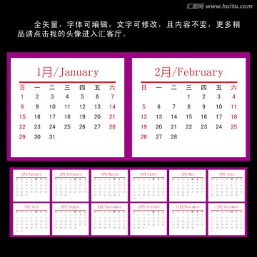 2017年日歷