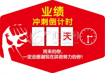 業(yè)績沖刺倒計時 口號標語