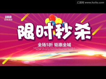 限時(shí)秒殺