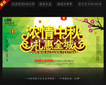 中秋海報(bào)