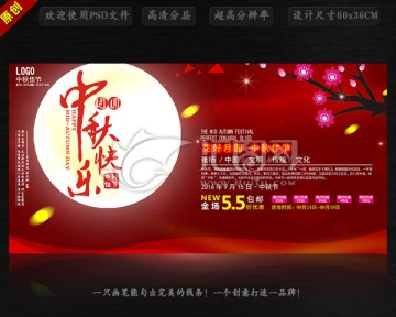 中秋節(jié)海報(bào)
