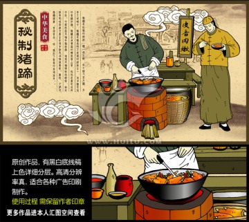 秘制豬蹄海報