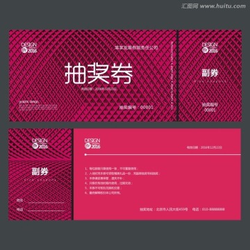 抽獎(jiǎng)券