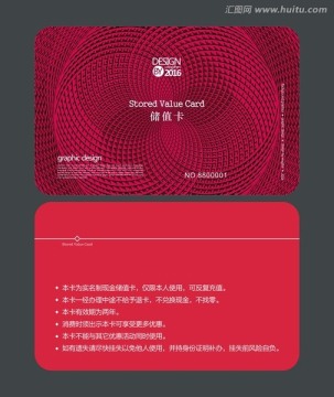 紅色編織圖案會(huì)員卡 儲(chǔ)值卡