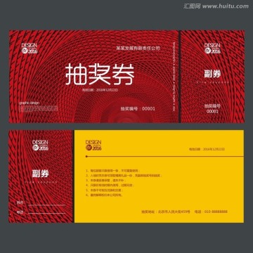 紅色防偽抽獎(jiǎng)券
