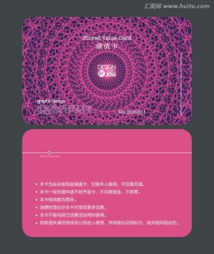 粉色會員卡 儲值卡