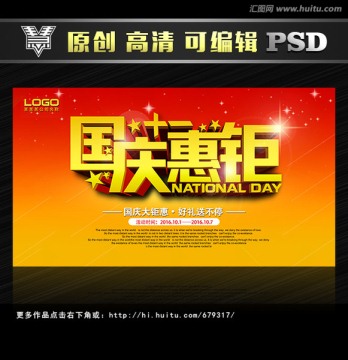 國慶鉅惠