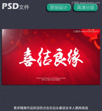 喜結(jié)良緣