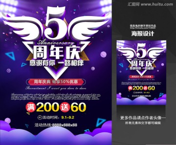 5周年慶