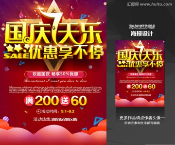 國慶節(jié)促銷