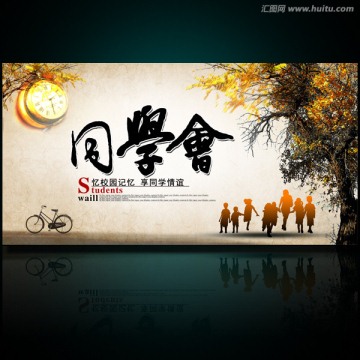 同學(xué)會