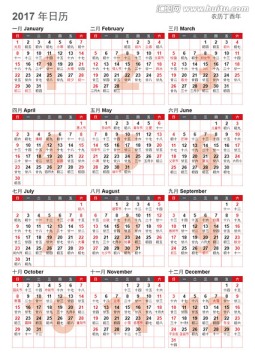 2017 日歷