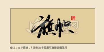 旗幟