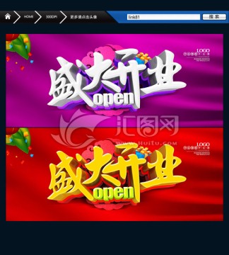 盛大開業(yè)